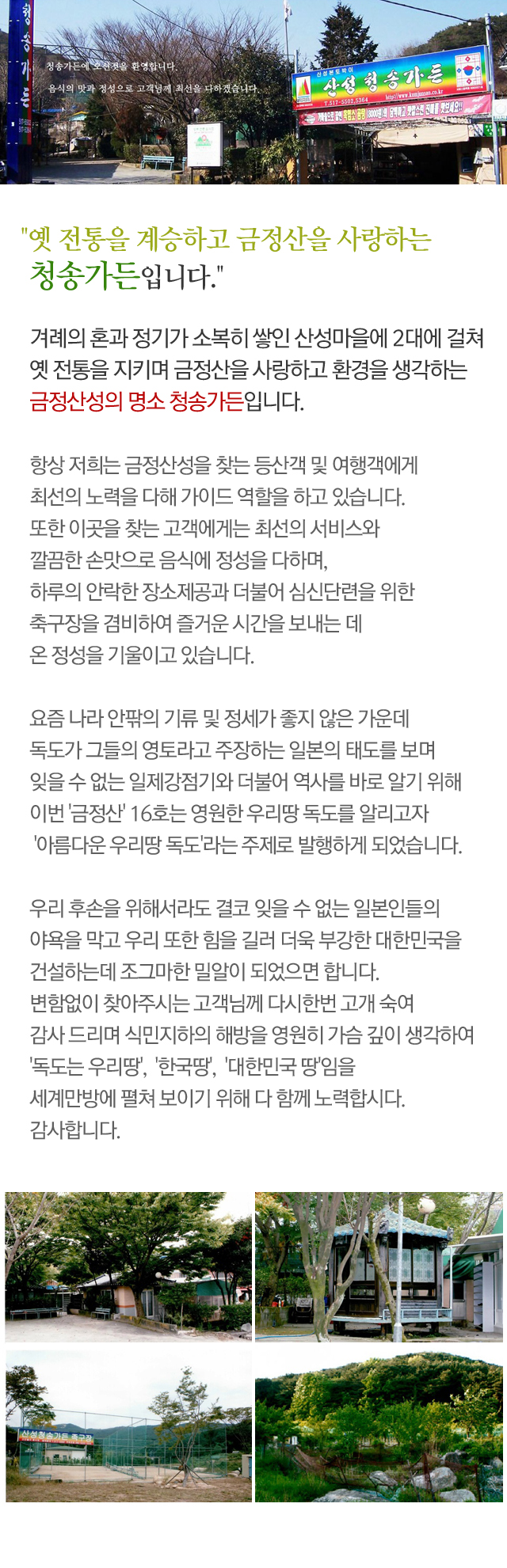 산성촌청송가든소개