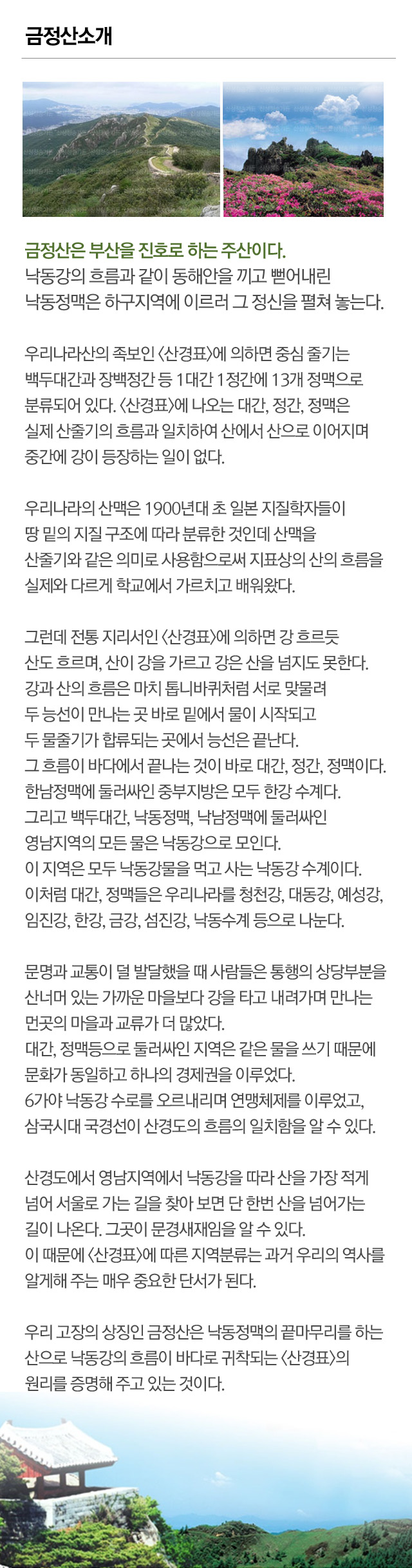 금정산소개